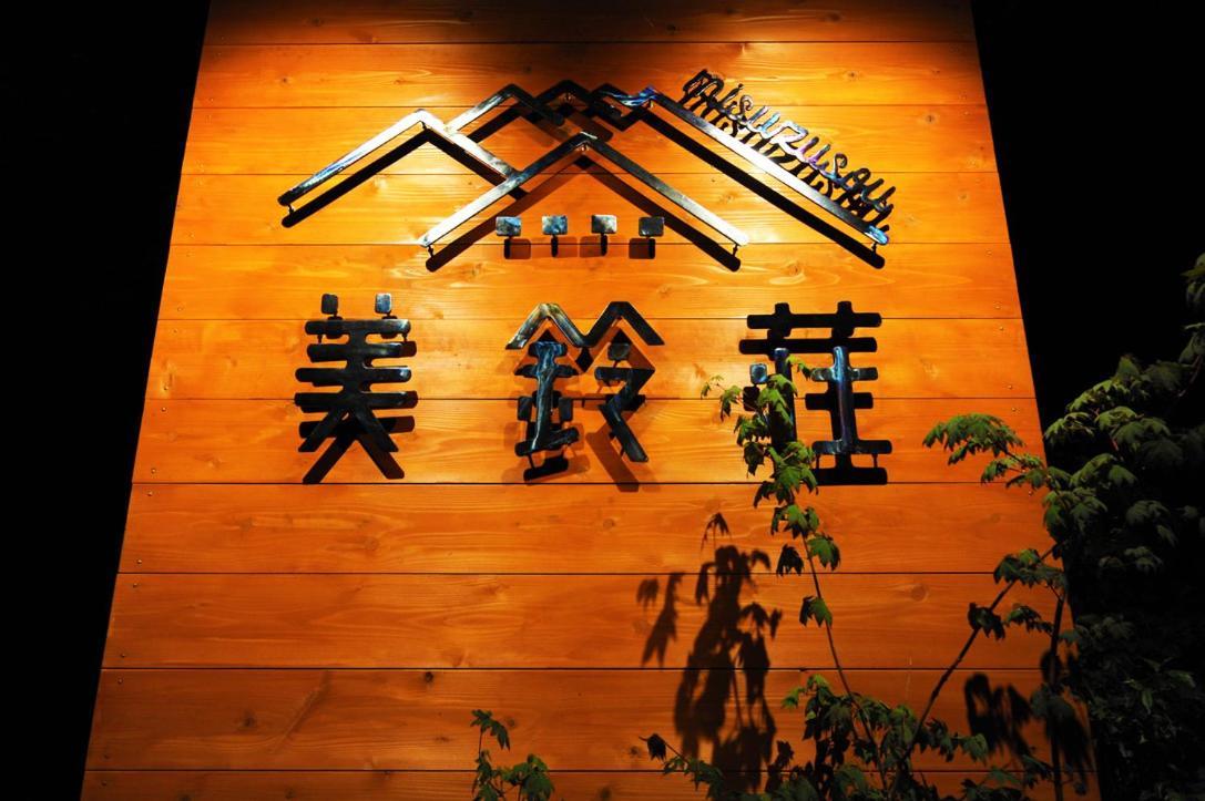 Onsen Yado Misuzuso Hotel Macumoto Kültér fotó